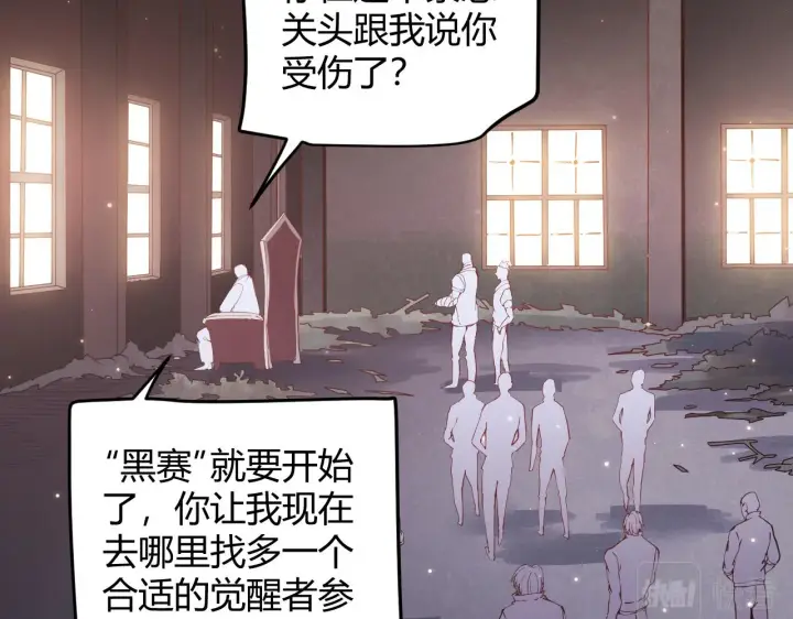 《我来自游戏》第77话 一笔勾销？图52