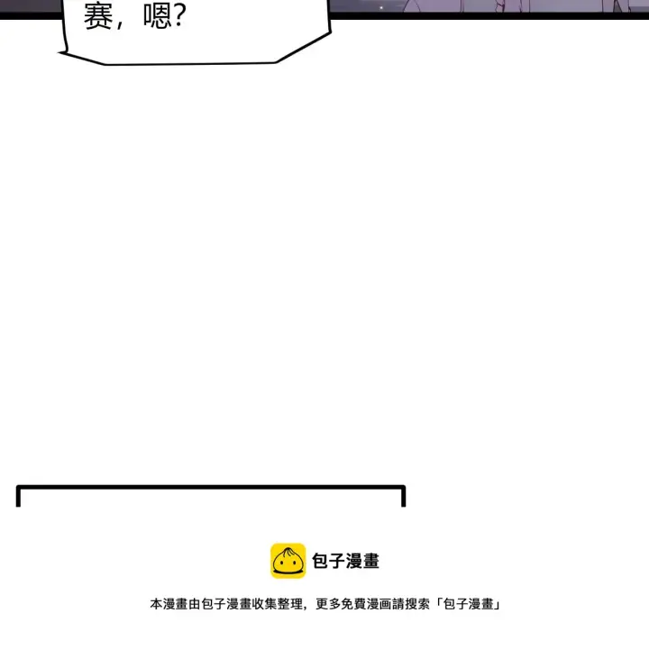 《我来自游戏》第77话 一笔勾销？图53