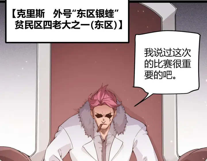 《我来自游戏》第77话 一笔勾销？图54