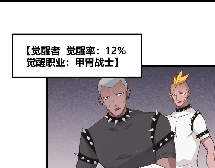 《我来自游戏》第77话 一笔勾销？图56