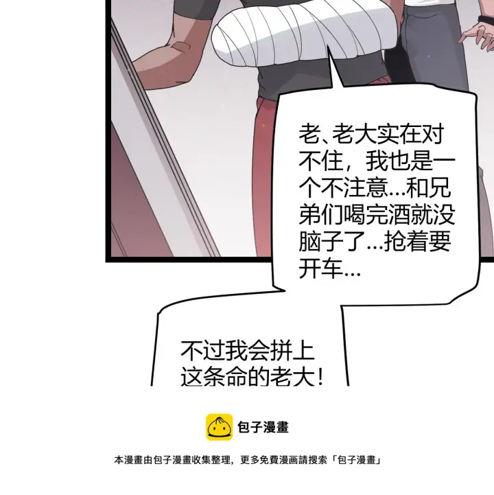 《我来自游戏》第77话 一笔勾销？图57