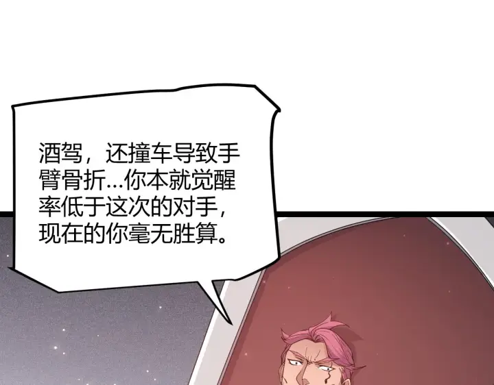 《我来自游戏》第77话 一笔勾销？图64