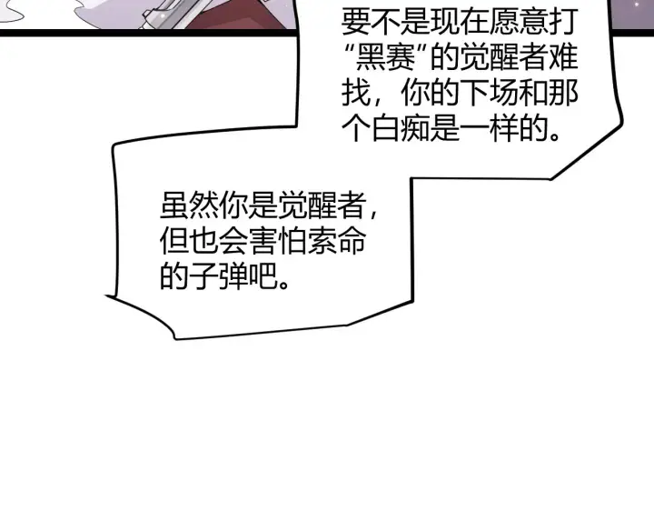 《我来自游戏》第77话 一笔勾销？图66