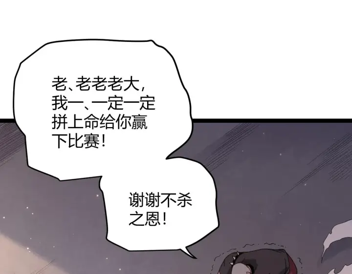 《我来自游戏》第77话 一笔勾销？图67