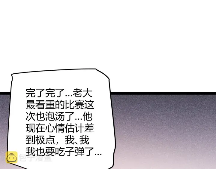 《我来自游戏》第77话 一笔勾销？图72