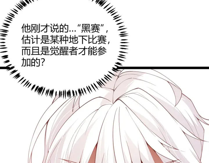 《我来自游戏》第77话 一笔勾销？图75