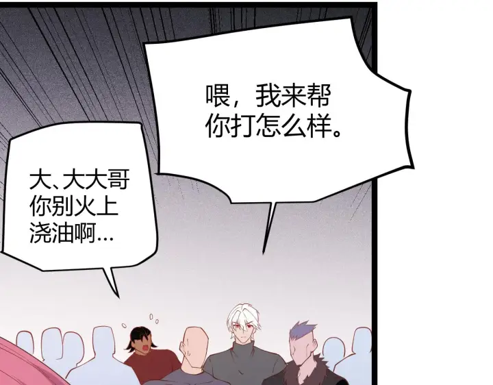 《我来自游戏》第77话 一笔勾销？图78