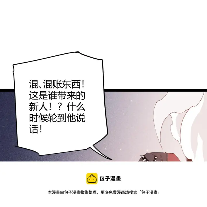 《我来自游戏》第77话 一笔勾销？图81