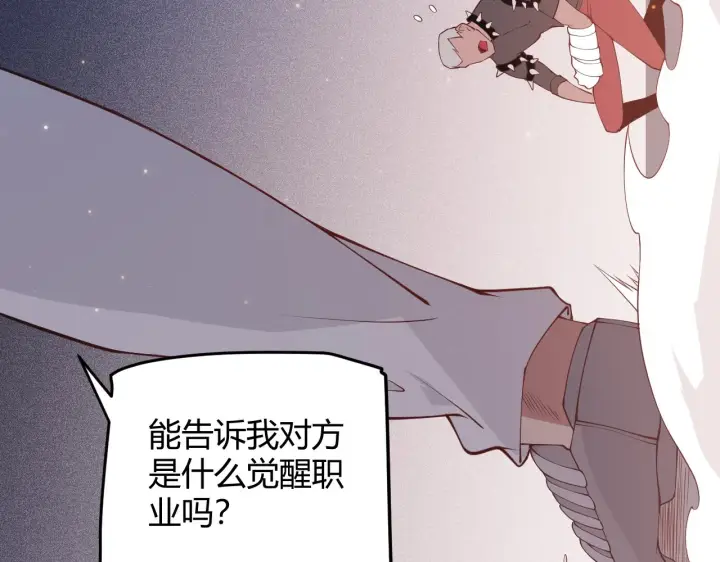 《我来自游戏》第77话 一笔勾销？图82
