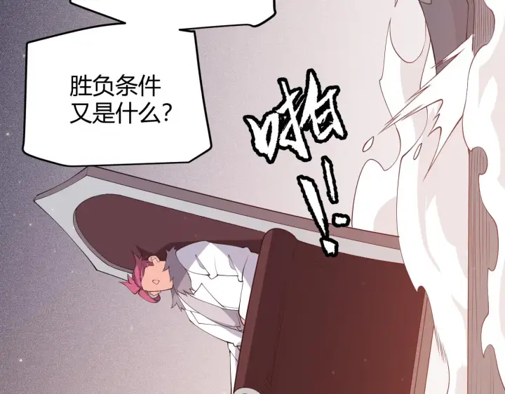 《我来自游戏》第77话 一笔勾销？图83