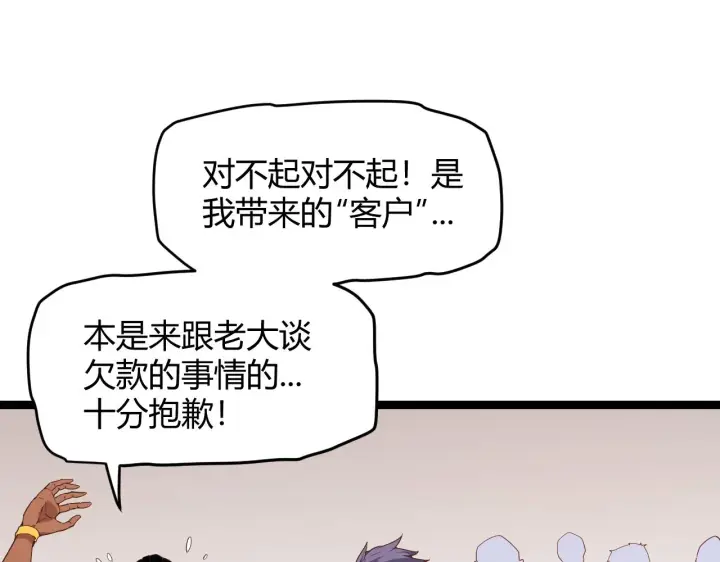 《我来自游戏》第77话 一笔勾销？图87