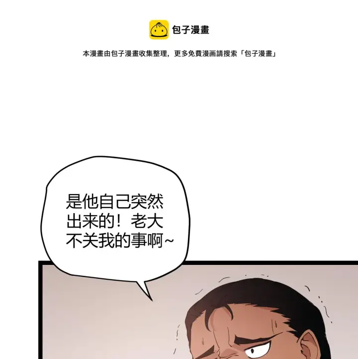 《我来自游戏》第77话 一笔勾销？图89