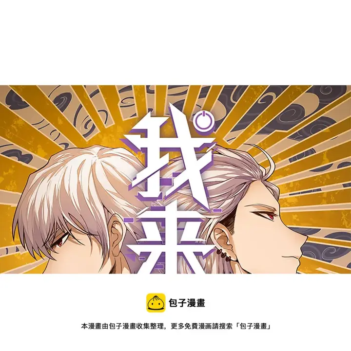 《我来自游戏》第77话 一笔勾销？图9