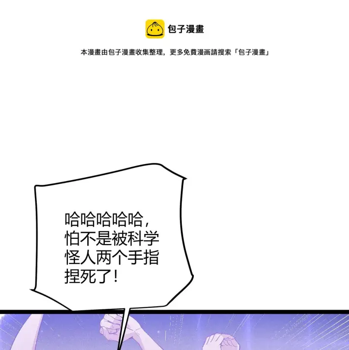 《我来自游戏》第78话 一招图105
