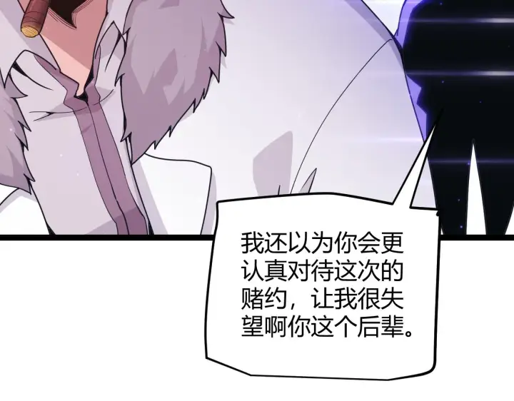 《我来自游戏》第78话 一招图111