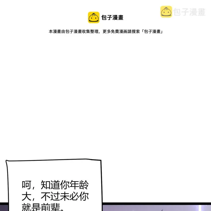 《我来自游戏》第78话 一招图113