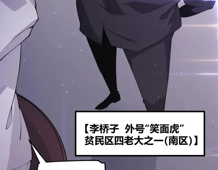 《我来自游戏》第78话 一招图115