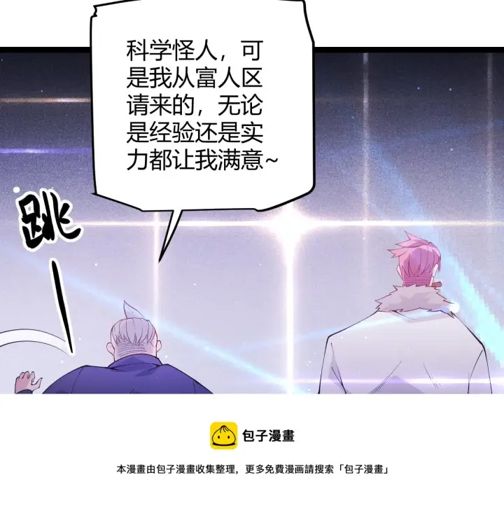 《我来自游戏》第78话 一招图117