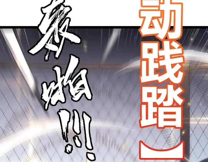 《我来自游戏》第78话 一招图128