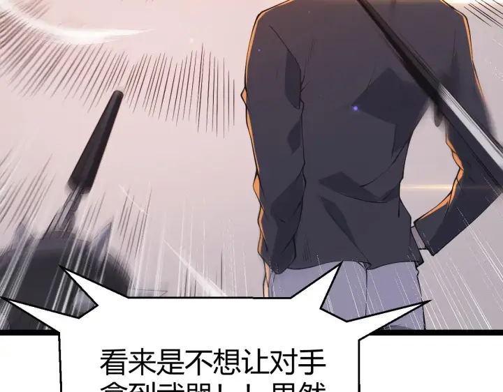 《我来自游戏》第78话 一招图130