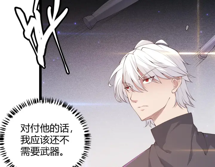 《我来自游戏》第78话 一招图132