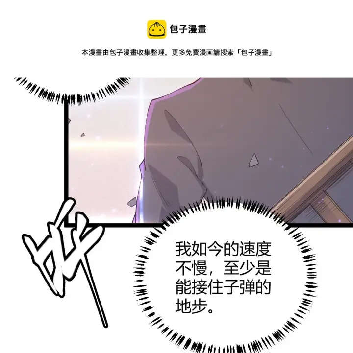 《我来自游戏》第78话 一招图133