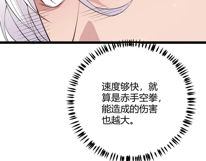 《我来自游戏》第78话 一招图135