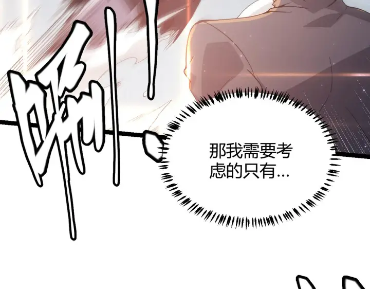 《我来自游戏》第78话 一招图142