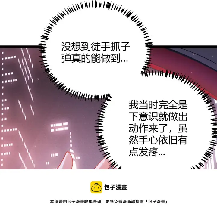 《我来自游戏》第78话 一招图21