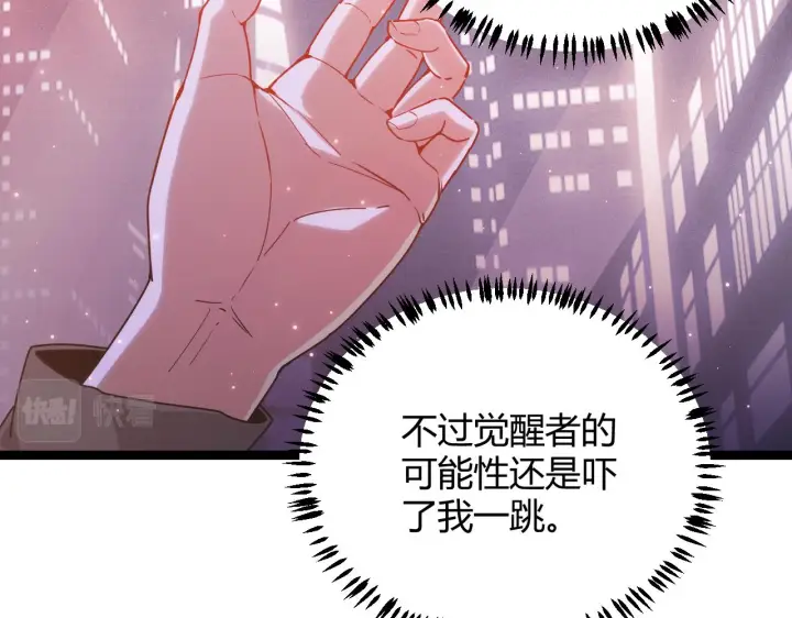 《我来自游戏》第78话 一招图22