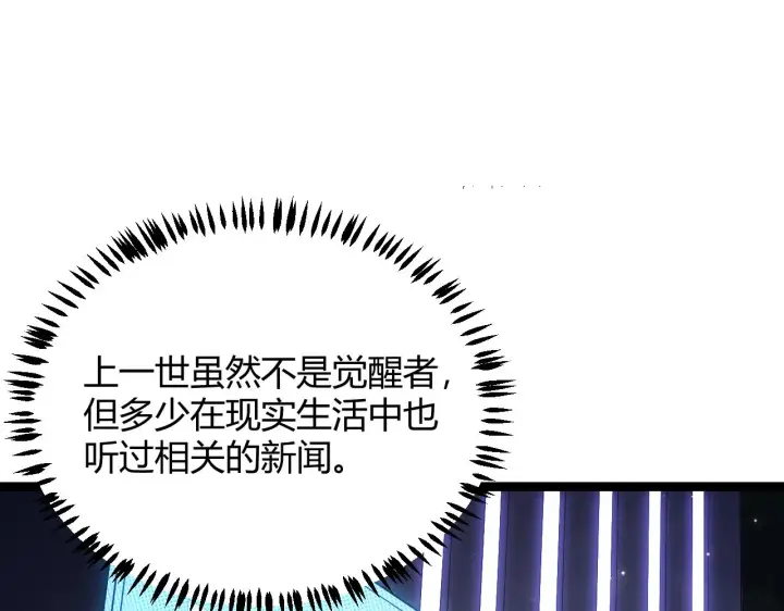 《我来自游戏》第78话 一招图24