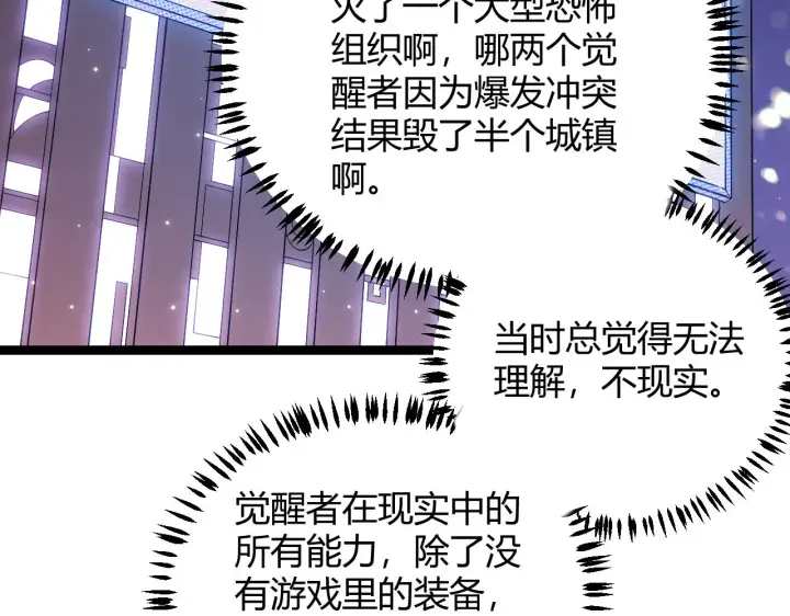 《我来自游戏》第78话 一招图26