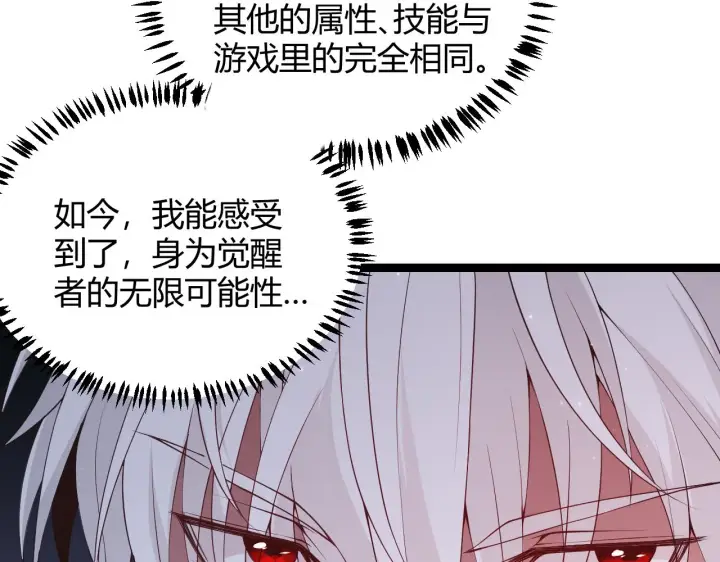 《我来自游戏》第78话 一招图27