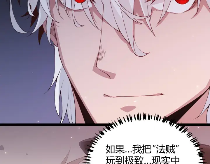 《我来自游戏》第78话 一招图28