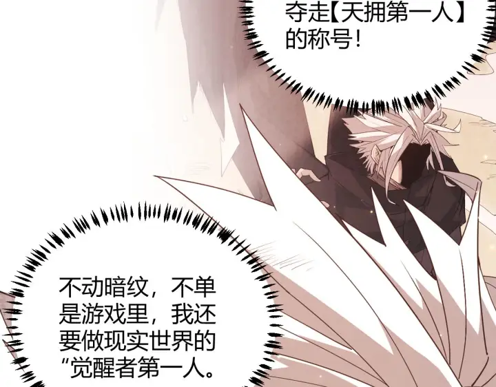 《我来自游戏》第78话 一招图30