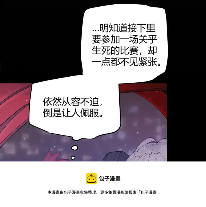 《我来自游戏》第78话 一招图33