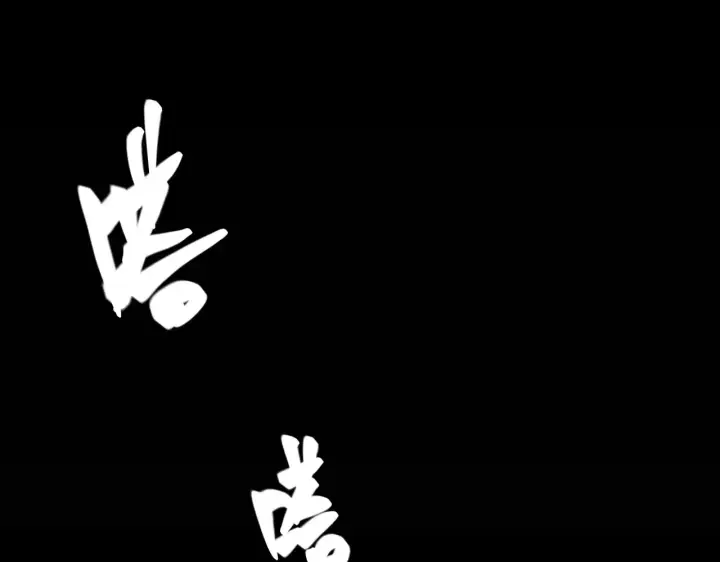 《我来自游戏》第78话 一招图43