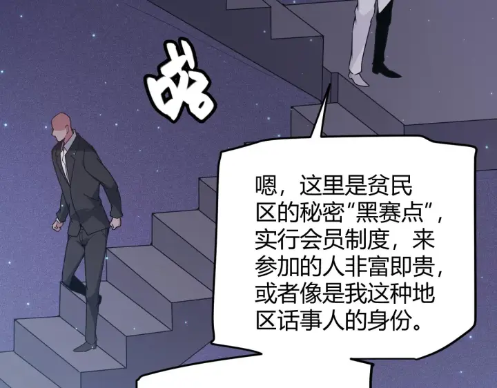 《我来自游戏》第78话 一招图46