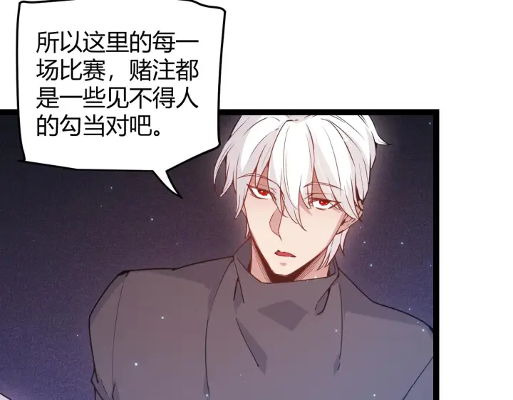 《我来自游戏》第78话 一招图48