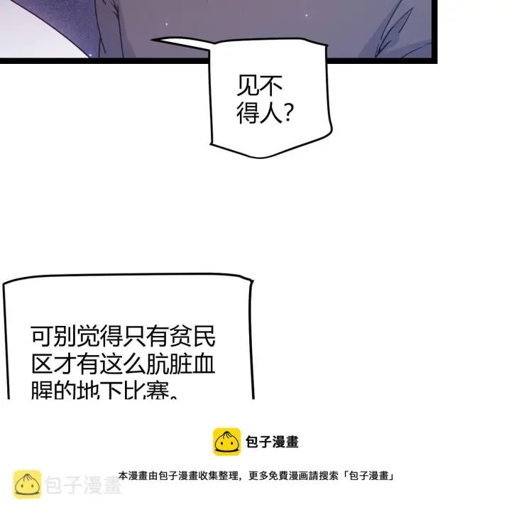 《我来自游戏》第78话 一招图49