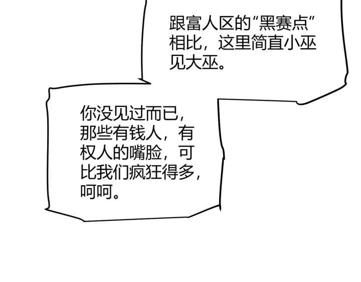 《我来自游戏》第78话 一招图51