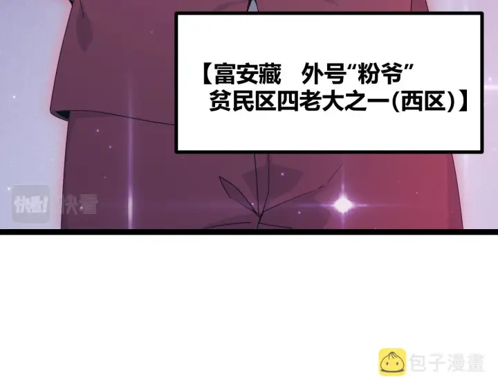《我来自游戏》第78话 一招图72