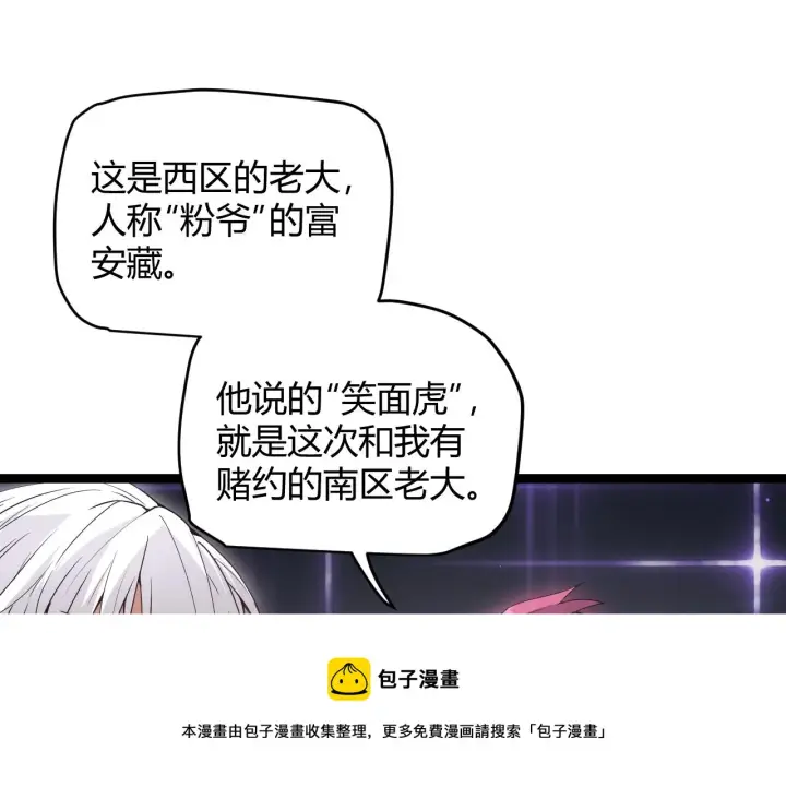 《我来自游戏》第78话 一招图73