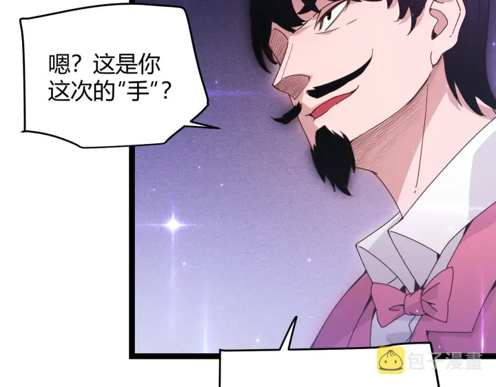 《我来自游戏》第78话 一招图79