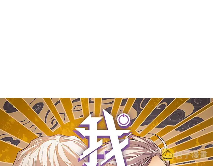 《我来自游戏》第78话 一招图8