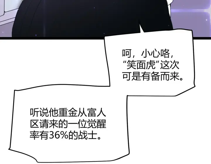 《我来自游戏》第78话 一招图82
