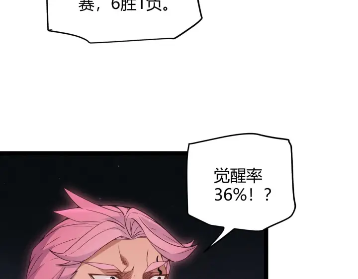 《我来自游戏》第78话 一招图84