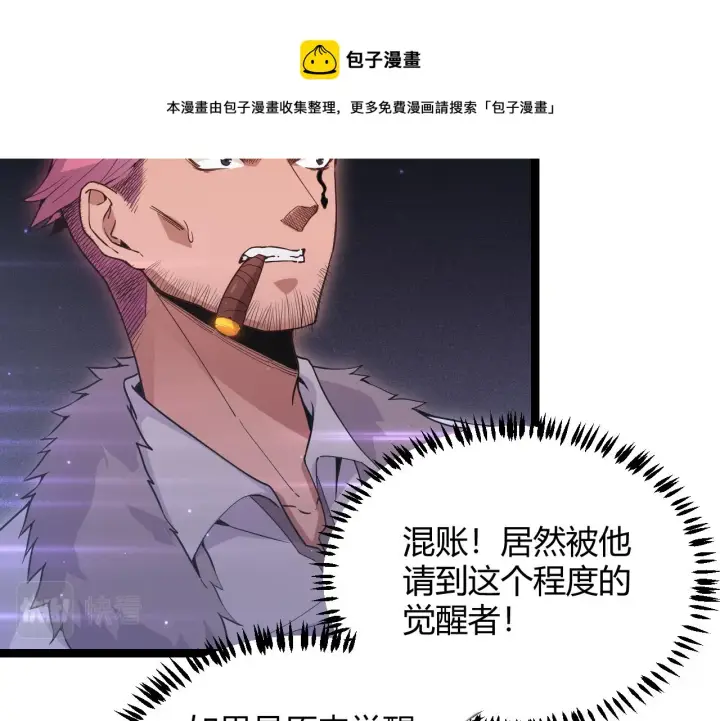 《我来自游戏》第78话 一招图85