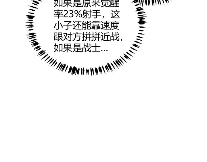 《我来自游戏》第78话 一招图86