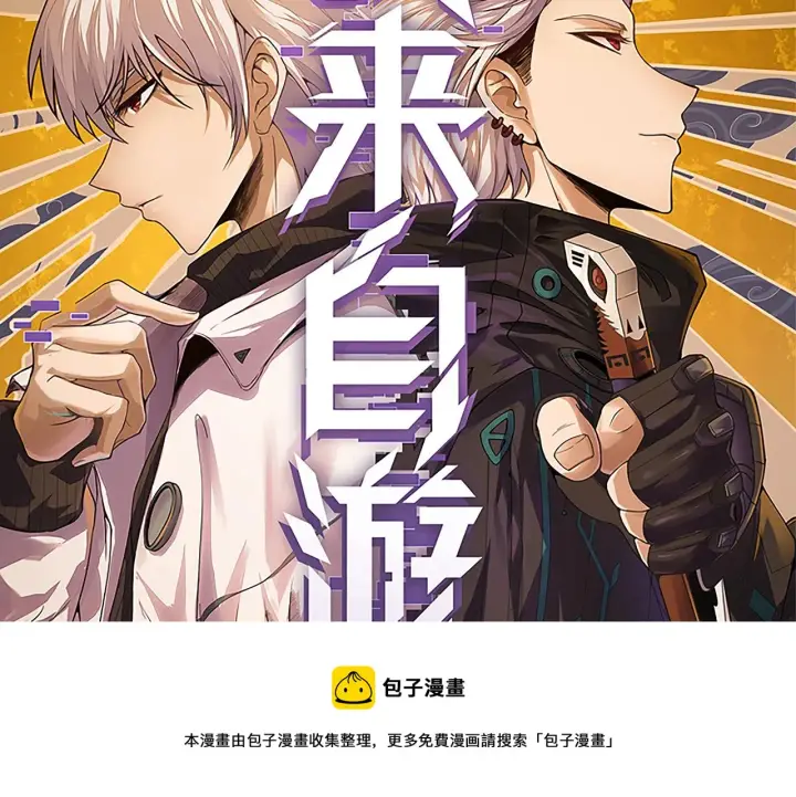 《我来自游戏》第78话 一招图9